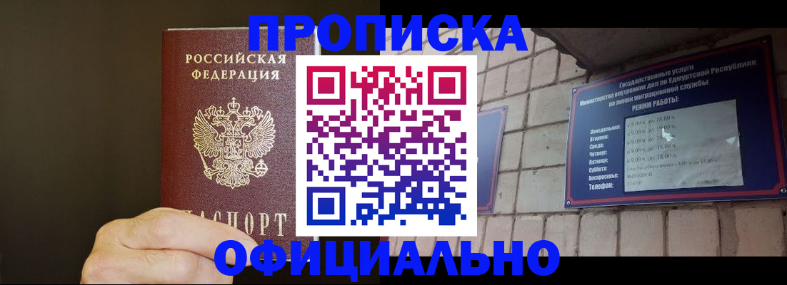 временная регистрация в Бирске