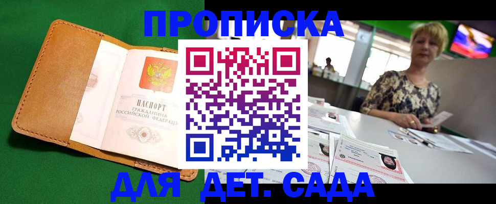 временная регистрация купить в Бирске