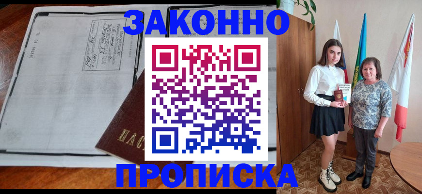 временная регистрация адрес в Бирске
