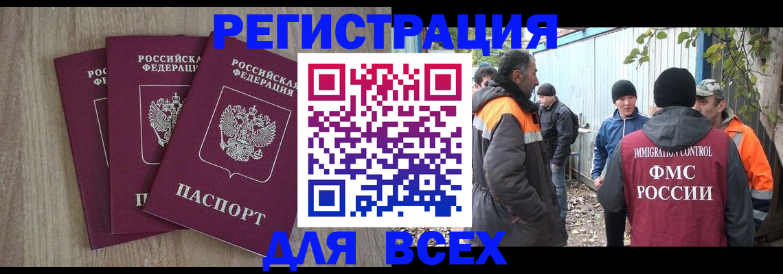 прописка регистрация в Бирске